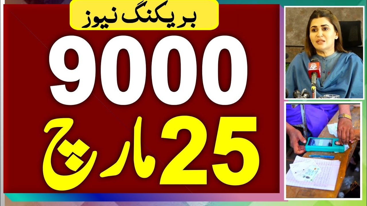 Breaking News 9000 Ehsaas Program Start 15 March | 8171 Ehsaas Program 2023 | Ehsaas Program 2023