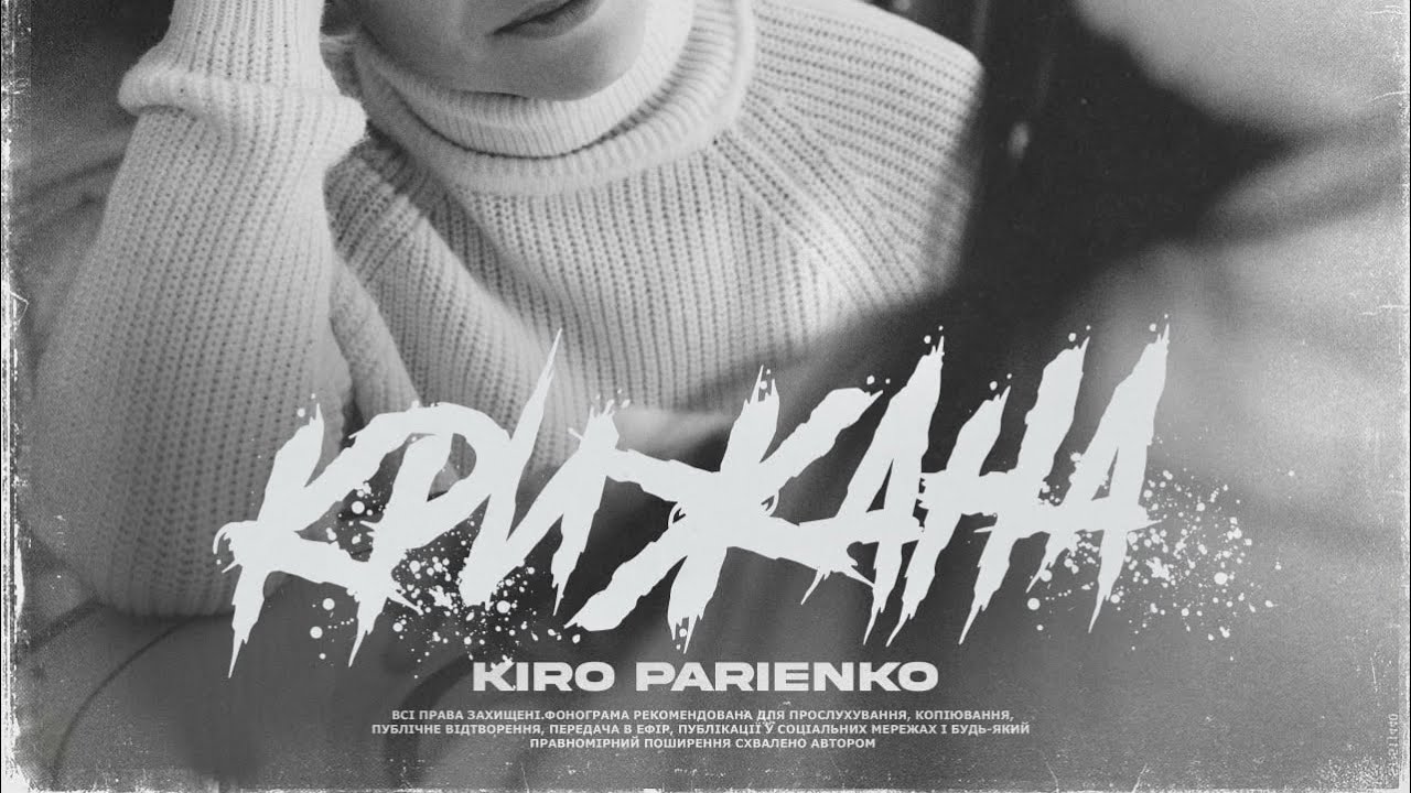 KIRO PARIENKO «Крижана» 
