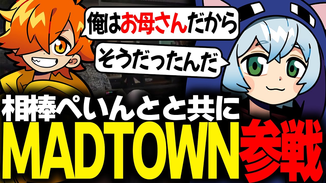 【MADTOWN β】ぺいんと(母)と共に初のGTA鯖に降り立ったクロノア【切り抜き】