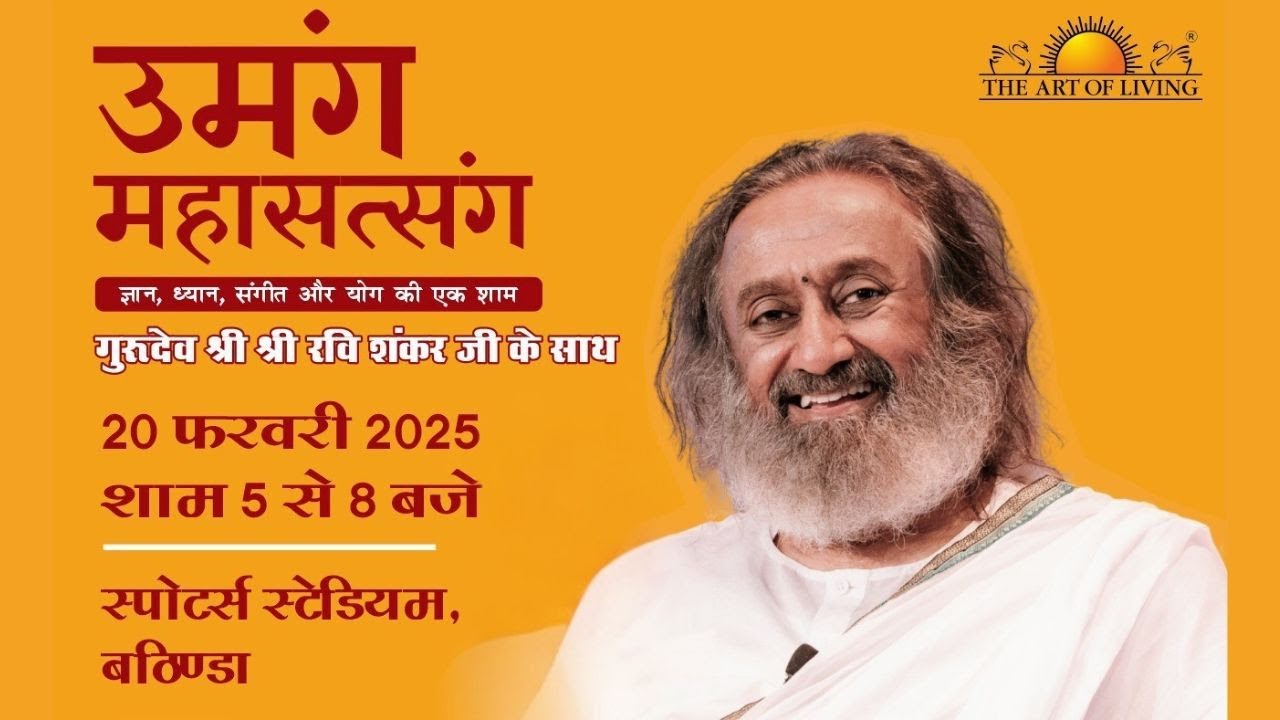 उमंग महासत्संग | ज्ञान, ध्यान, संगीत और योग की एक शाम |