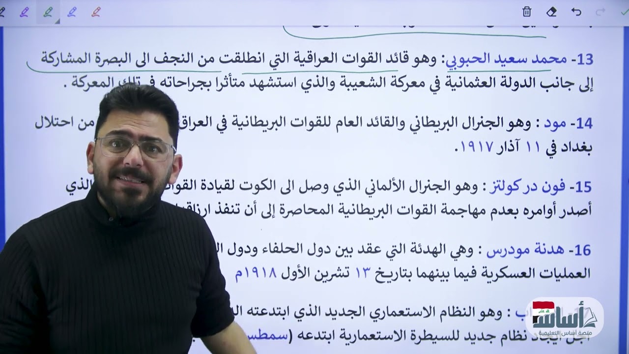 مراجعة مركزة جميع تعاريف التأريخ  || أجتماعيات (الثالث المتوسط) مع أ. زياد الراوي