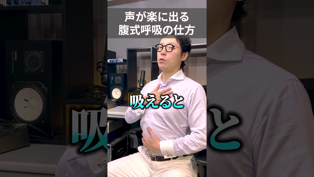 1分で驚くほど楽に声が出る腹式呼吸のやり方
