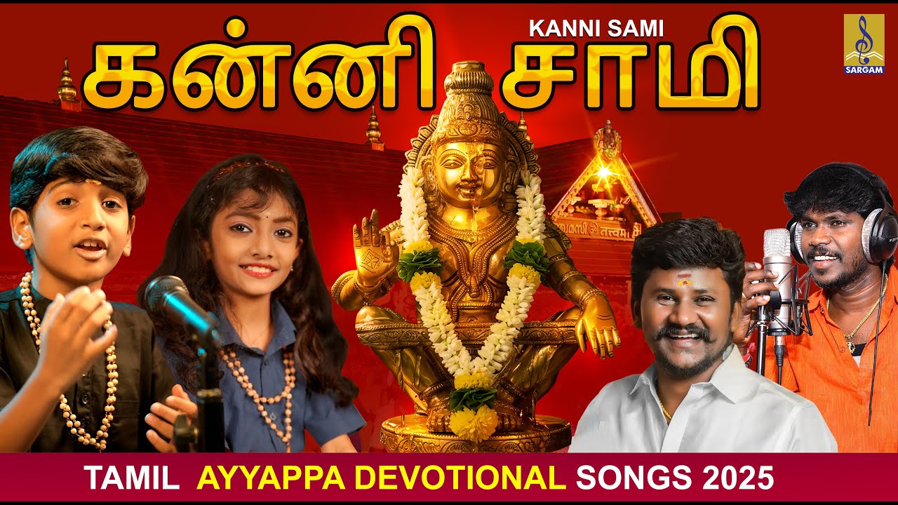 கன்னி சாமி | Kanni Sami | Mythreyan | Meghna | Senthil Ganesh | Anthakudi Ilayaraja #ayyappa #new