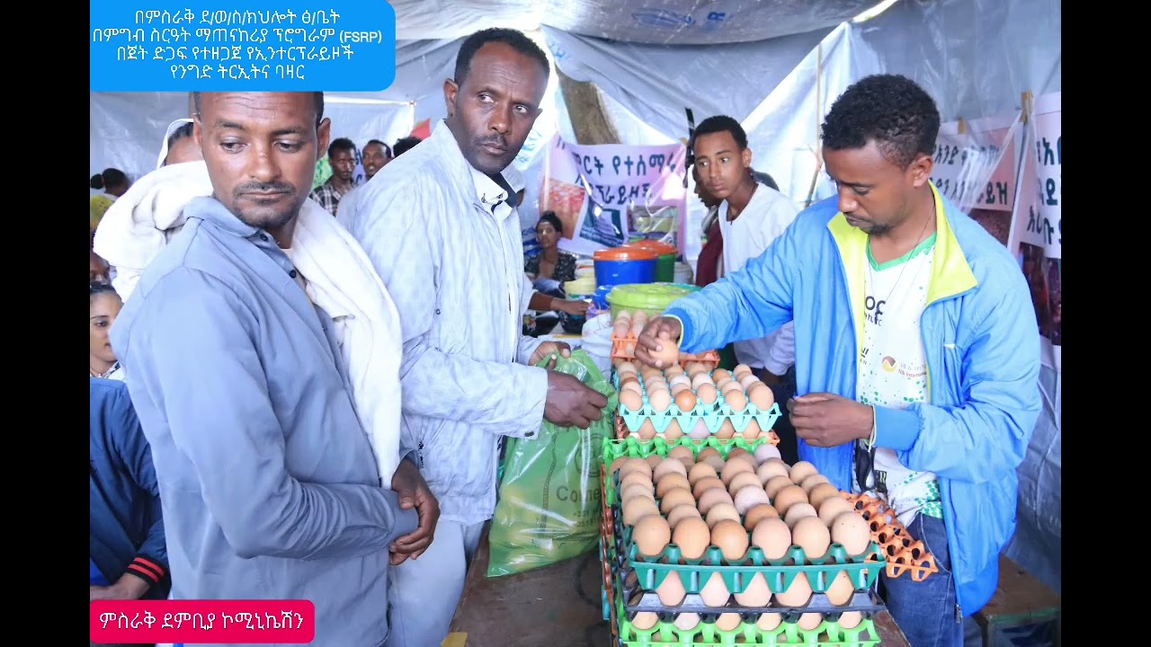 የኢንተርፕራይዞች ኢግዚቪሽንና ባዛር