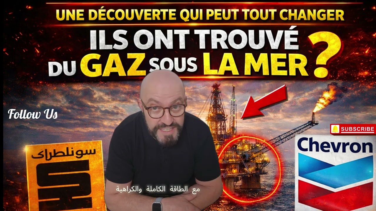 Ce que Chevron a trouv&eacute; sous la M&eacute;diterran&eacute;e alg&eacute;rienne pourrait tout changer.