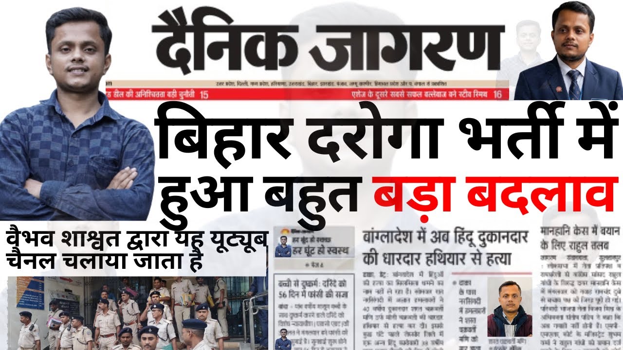 Bihar Daroga New Vacancy 2026 Notification | Bihar SI 2026 Syllabus Eligibility | सम्पूर्ण जानकारी