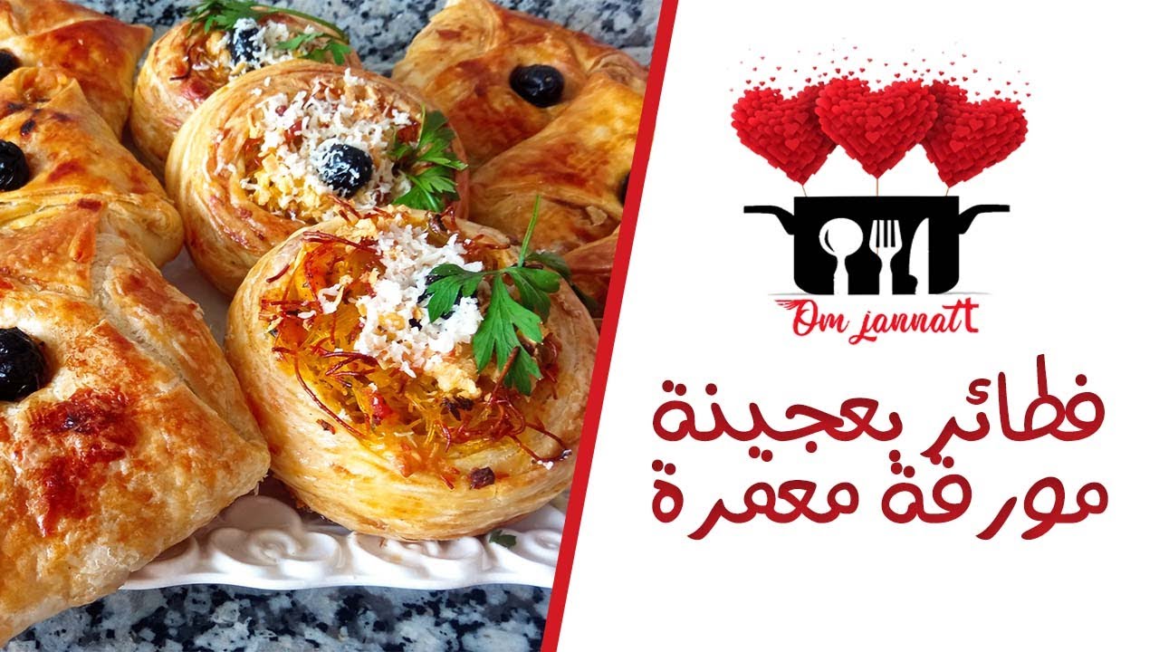 فطائر بعجينة مورقة معمرة