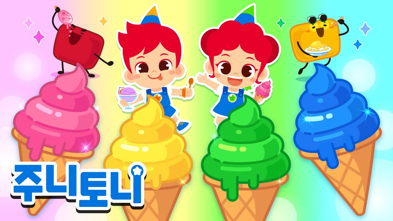 [여름특집] 알록달록 맛있는 색깔 아이스크림🍦🍧 | 무더운 여름🌞 주니토니와 함께 시원하게 보내요! | 인기동요 | 동요연속재생 | 주니토니 | JunyTony