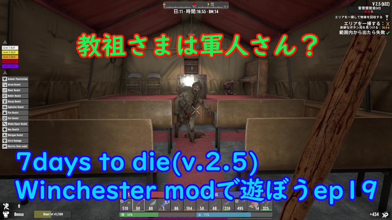 7days to die(v.2.5)　Winchester modで遊ぼうep19