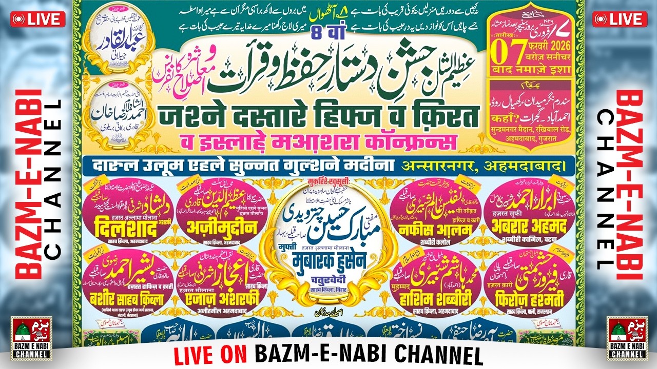 Islahe Muashra Conference Jashn E Dastar Hifz O Qirat | 🔴Live Ahmedabad | Mubarak Hussain Chaturvedi