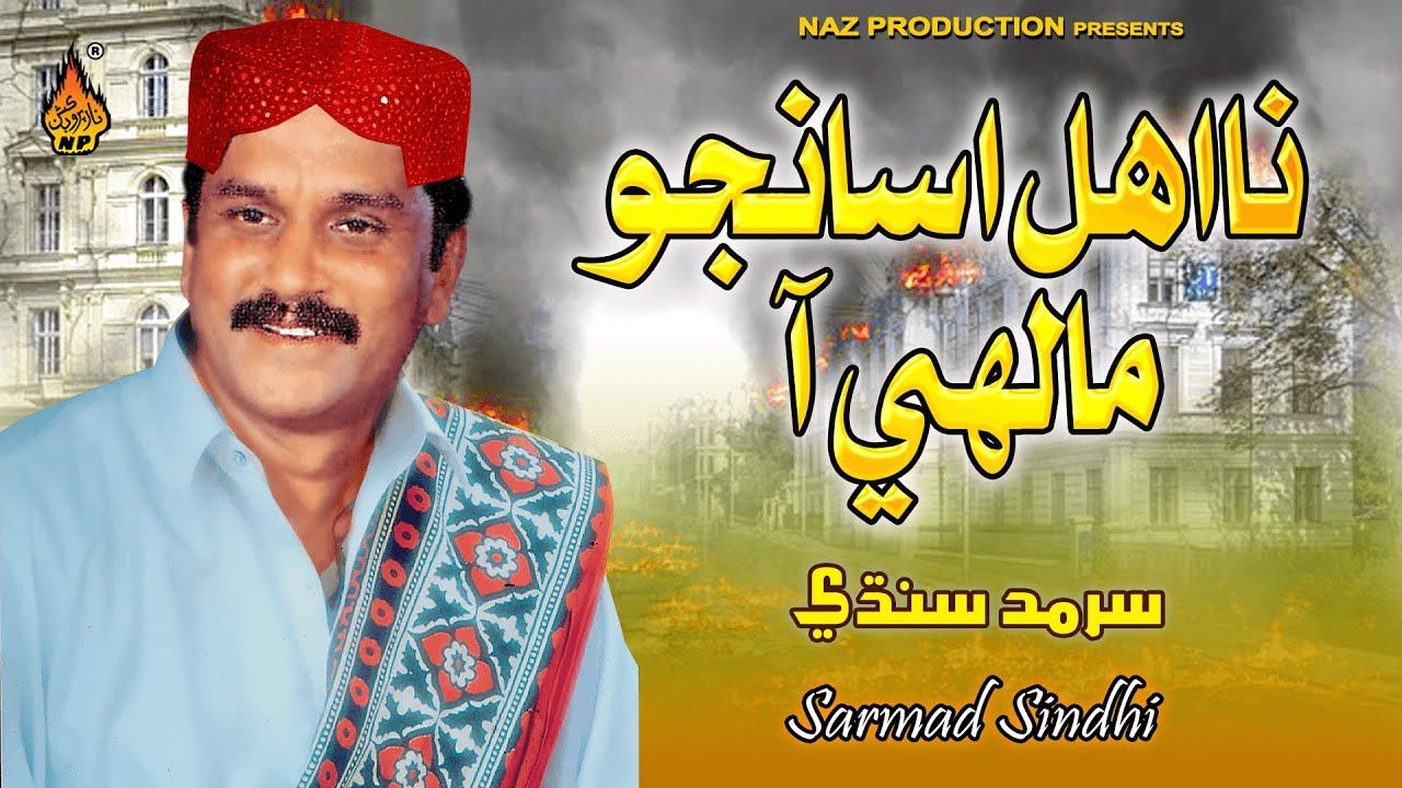 NA AHAL SAN JO MALHI AA  - Sarmad Sindhi - Volume 25 - Hi Ress Audio - Naz Production