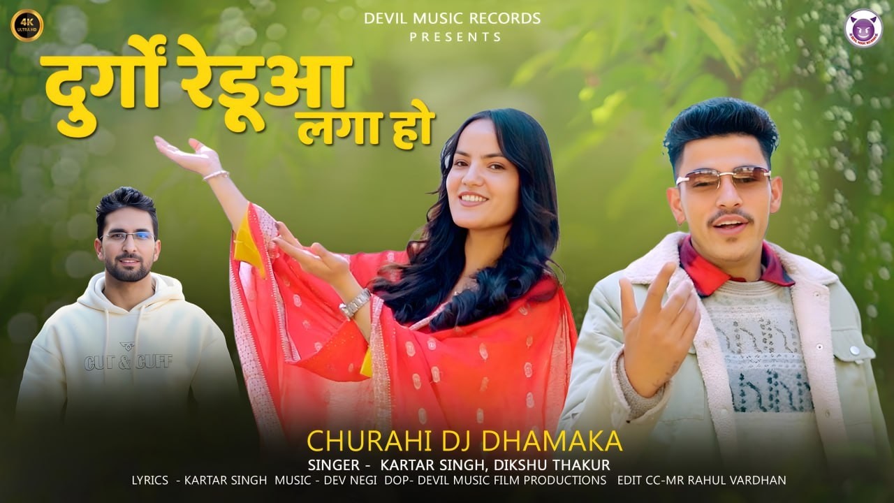Durgo Reduva Laga Ho (दुर्गों रेडूआ लगा हो) | Latest Churahi Song | Kartar Singh & Dikshu Thakur