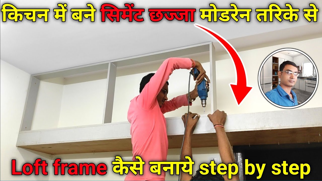 Kitchen सीमेंट छज्जा को मोडरेन तरीके से loft frame कैसे बनाएं | Kitchen loft frame