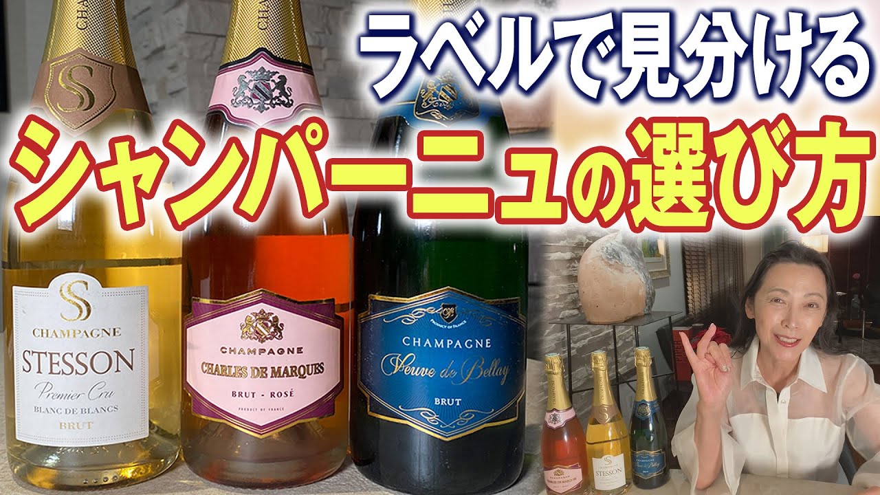 【シャンパーニュの選び方】自分好みの銘柄を見つけるポイントを解説