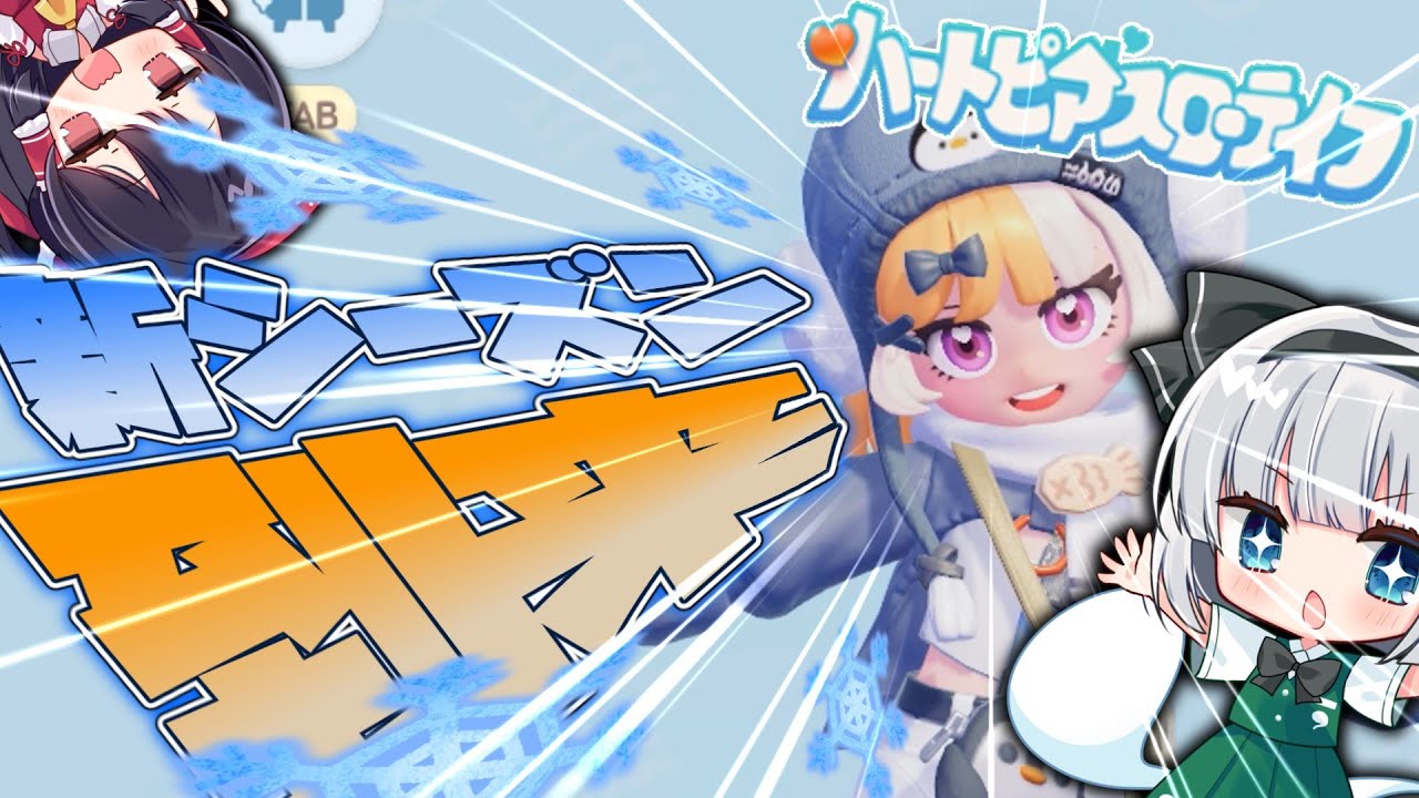 新シーズンの要素・やることまとめ！！絶対見逃すな！【ゆっくり実況】【ハートピアスローライフ】【スノーシーズン】