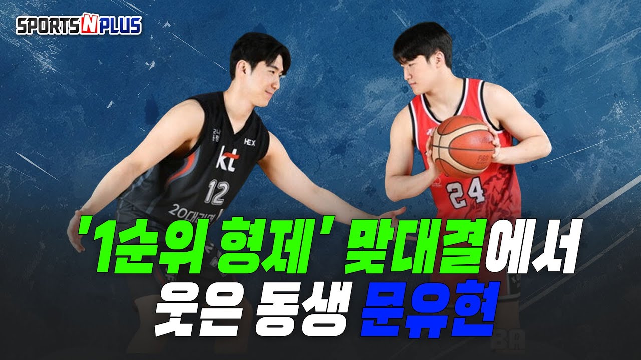1순위 형제의 맞대결! 승자는 동생 문유현 | 울산 현대모비스, 허무한 45점차 대패 | 2026.01.27. 농구화