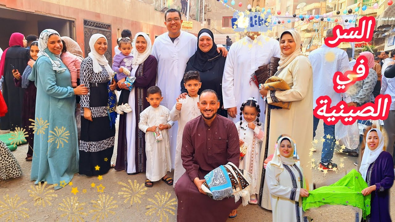بعد صلاة العيد نسوان عيالي نزلولي صنية العادات والتقاليد 😍هدية ماكنتش ع البال 🤩