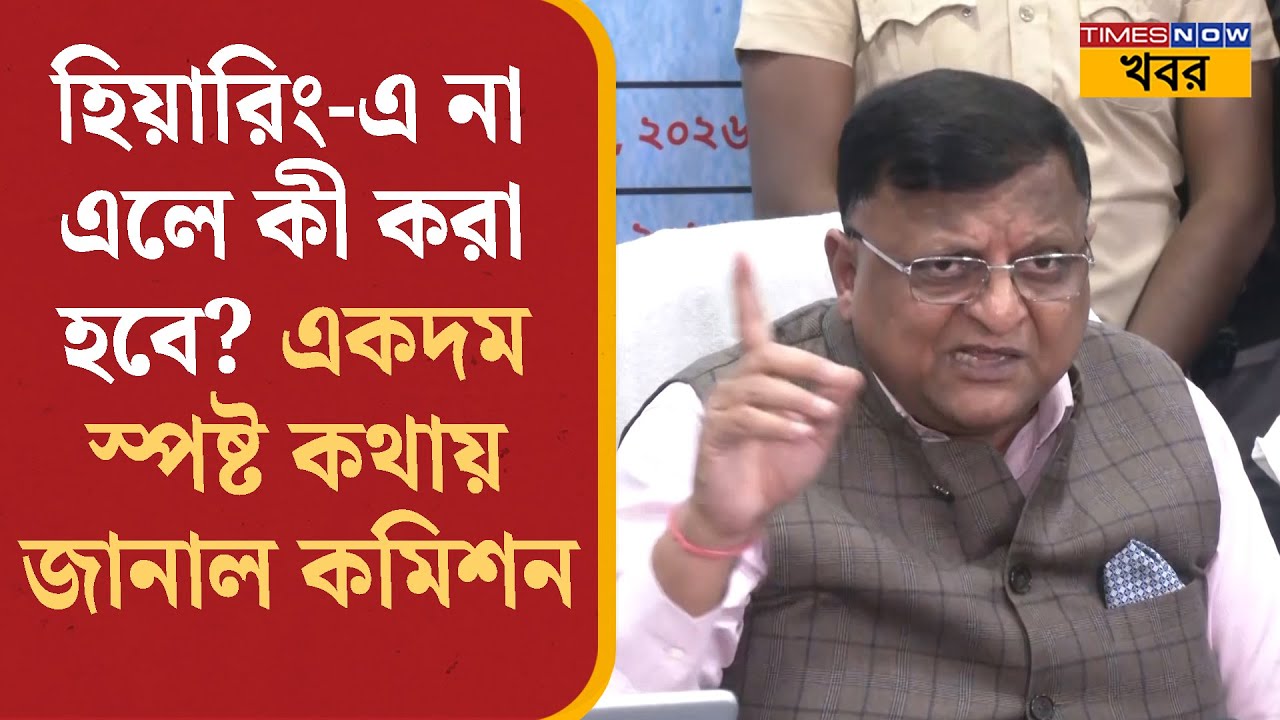 SIR Update: হিয়ারিং-এ না এলে কী করা হবে? একদম স্পষ্ট কথায় জানাল Election Commission | News