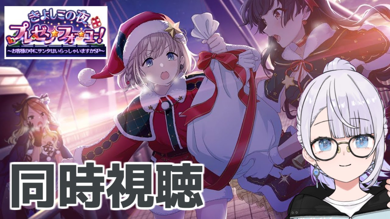 『きよしこの夜 プレゼン・フォー・ユー！』と『明るい部屋』、見ます【シャニマス】