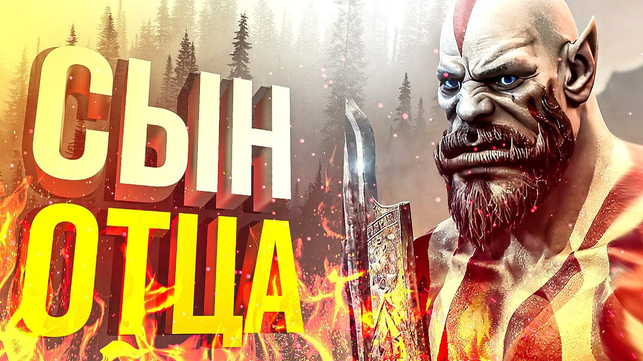 [God of War Ragnarok #2] ГОВ НО С ОЗВУЧКОЙ