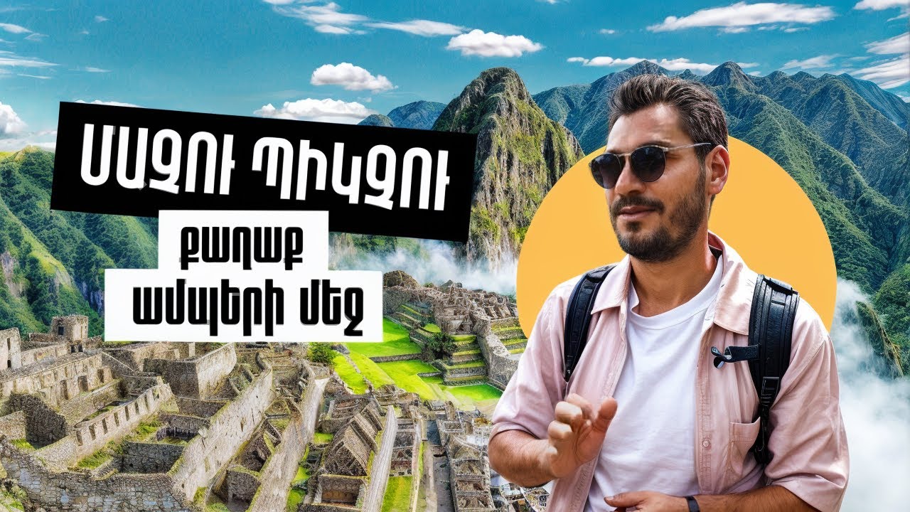 ՄԱՉՈՒ ՊԻԿՉՈՒ - Քաղաք ամպերի մեջ #ԱշխարհիՀամերով