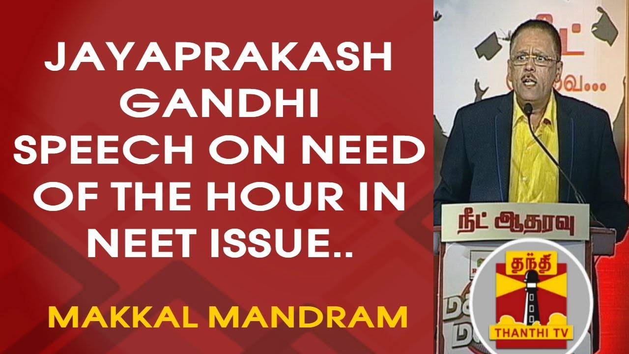 Jayaprakash Gandhi speech on Need of the hour in NEET Issue | Makkal Mandram