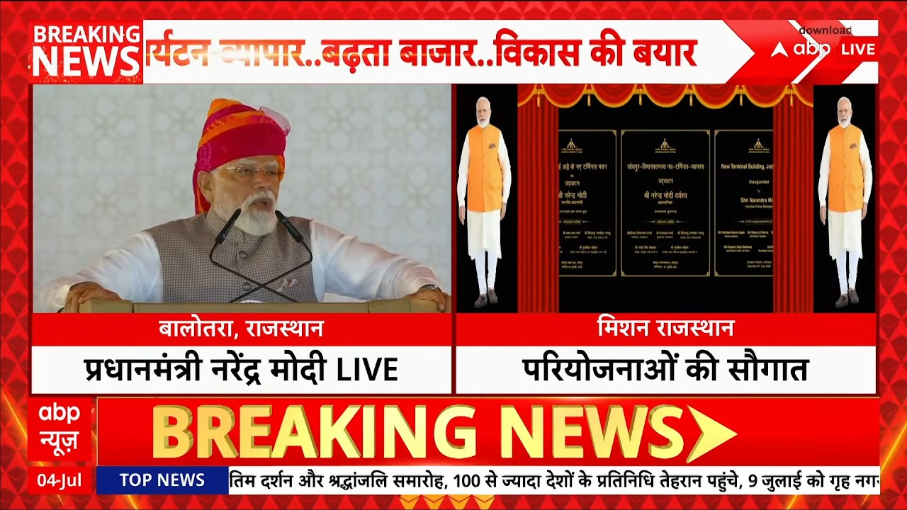 PM Modi LIVE: बालोतरा से पीएम मोदी का भाषण | PM Modi Rajasthan Visit