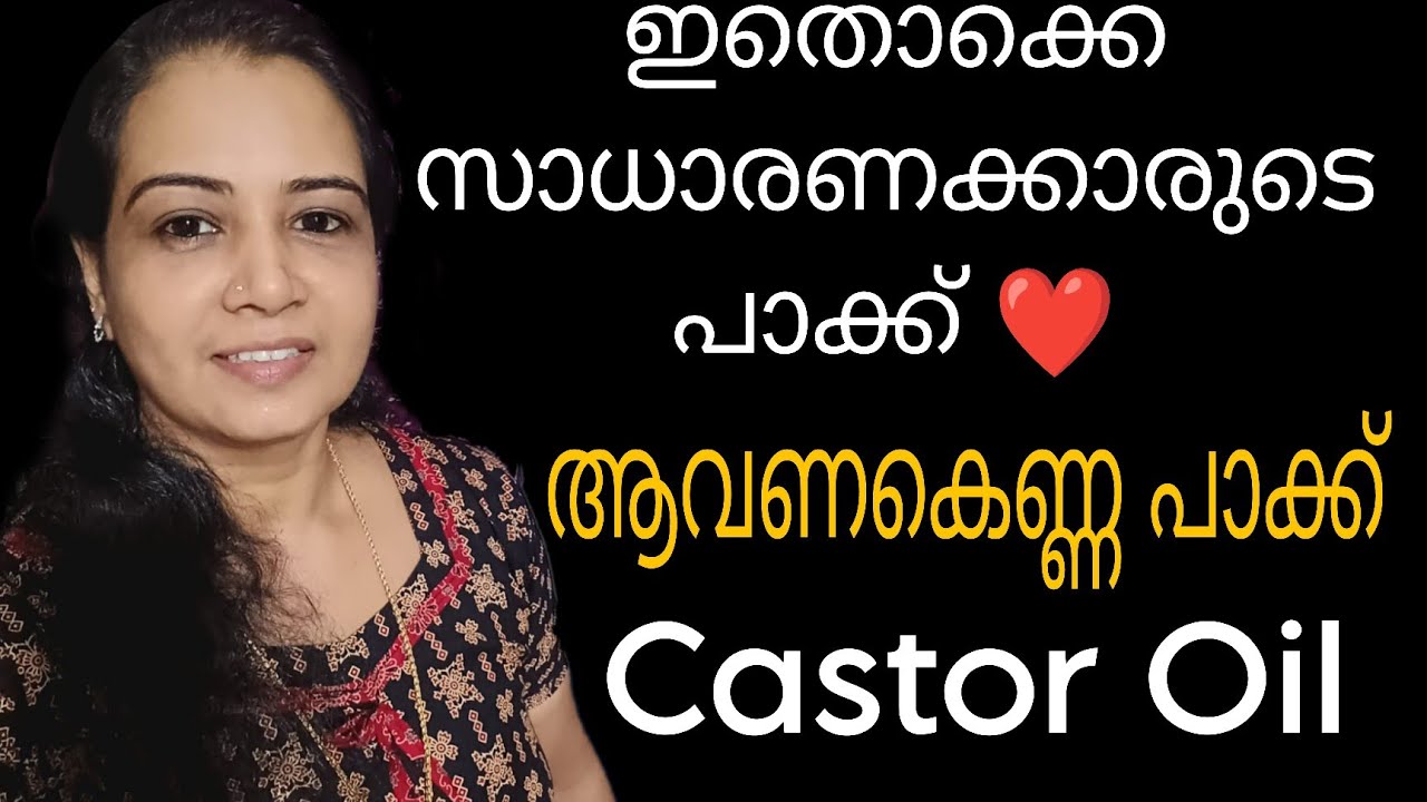 ആവണകെണ്ണ മുഖത്തു ഇടുബോ വരുന്ന മാറ്റം 😱. 60ൽ നിന്ന് 40ലേക്ക് പ്രായം 😱#castroloil pack #v2princess