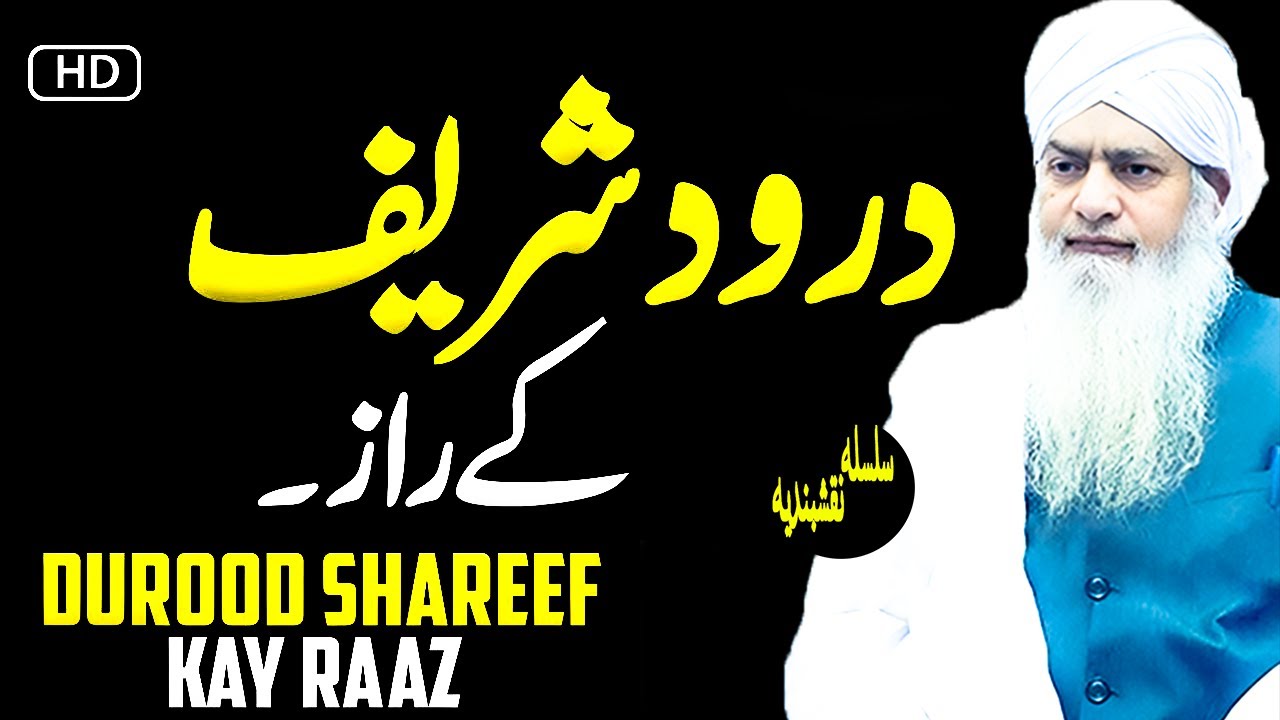 Darood Sharif ki Fazilat | Peer Zulfiqar Ahmad Naqshbandi | Latest Bayan 2025
