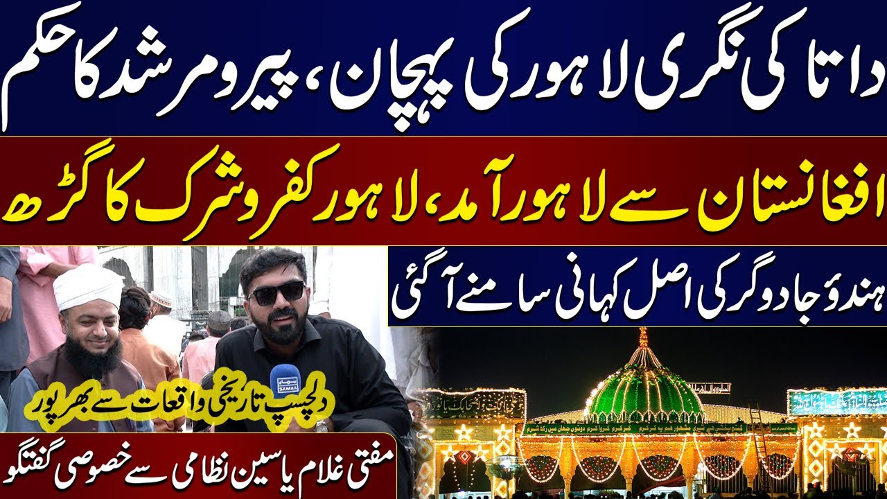 Data Darbar Usr 2025 | Hindu Sorcerer Exposed | Mufti Ghulam Yaseen Nizami Exclusive Talk