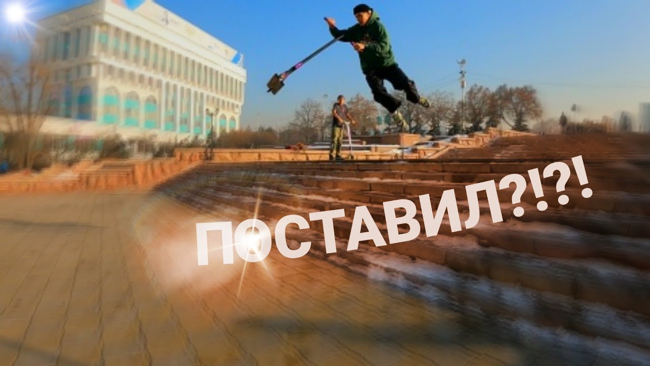 КИКЛЕС с 8 ??? Поставил ???  VLOG in Almaty, СТРИТ и ТРЮКИ