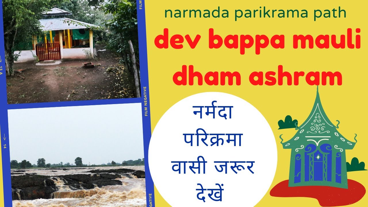 narmada ashram surangdevari| narmada parikrama| narmada river| dev bappa ashram@mekalwanivlogs​