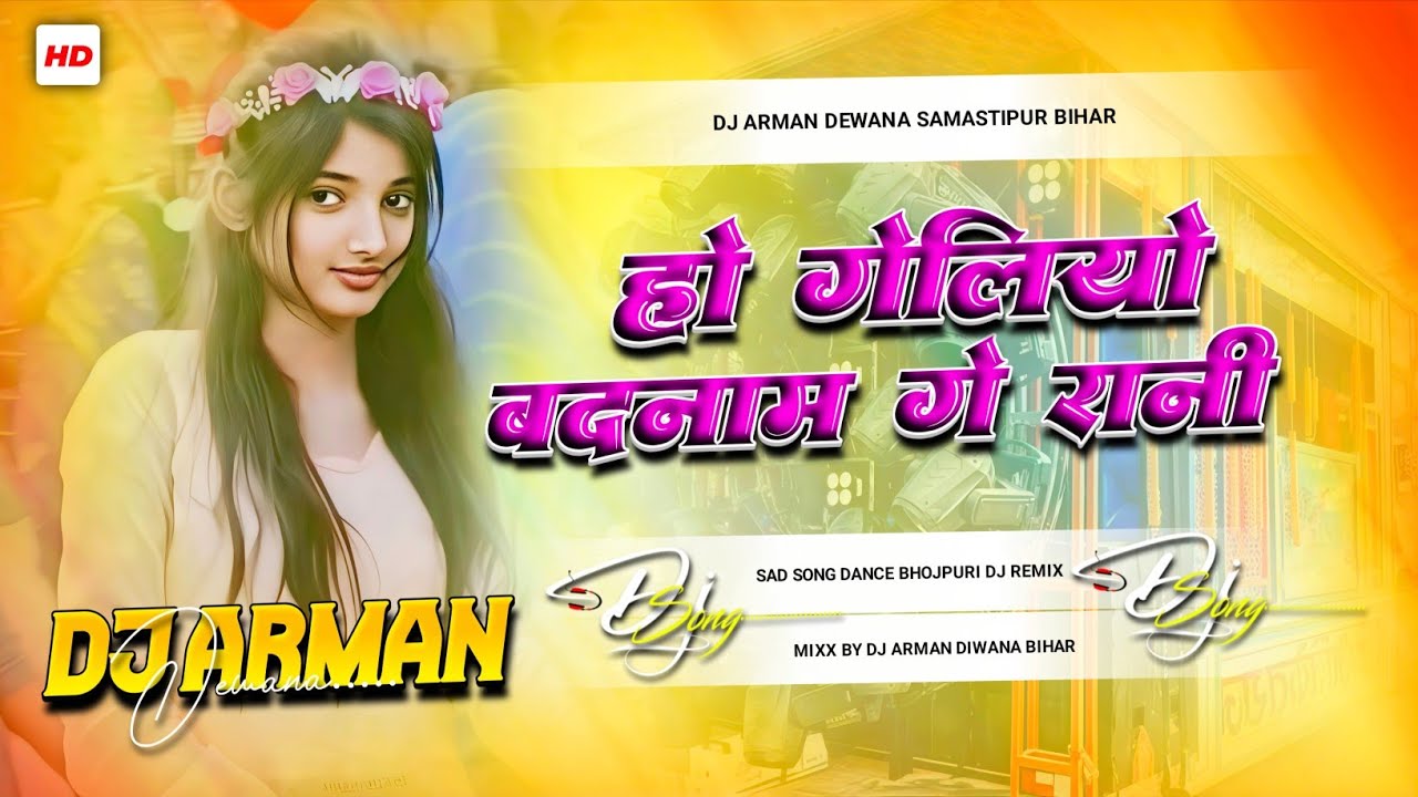 Ho Geliye Badnam Ge Rani 😭 Dj Remix 2025 | Bansidhar Chaudhary Ka Dj Gana 2025 | Meithli Sad Song