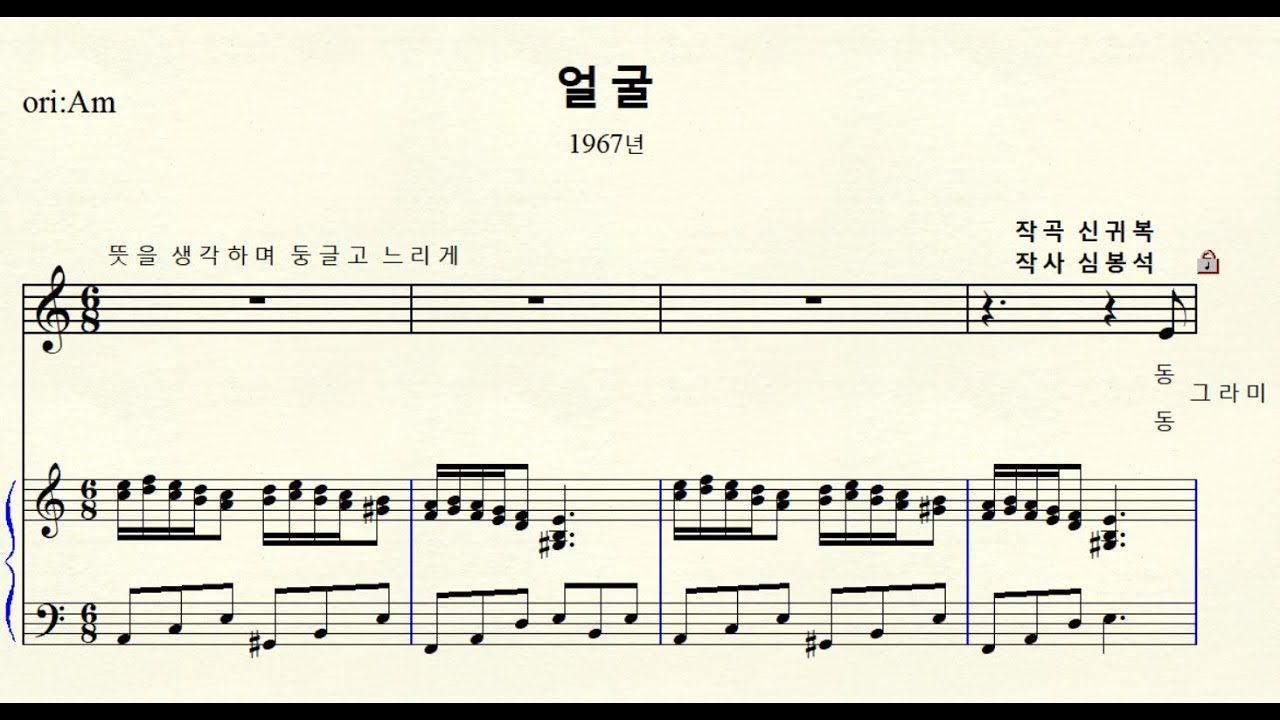 1-44 얼굴 (작곡 신귀복 작사 심봉석) Original A minor 가단조