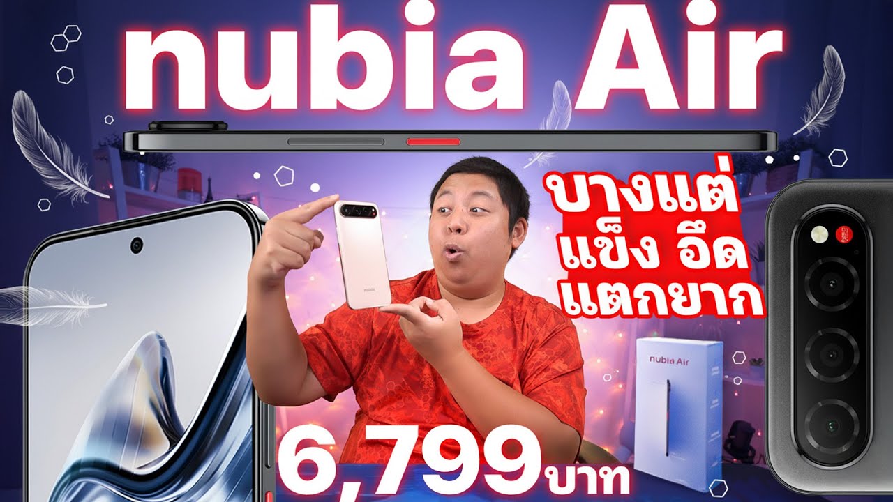 รีวิว nubia Air มือถือ 5G บางสุด 5.9 มม. แต่แกร่ง! ราคา 6,799 ได้จอ 120Hz แบต 5,000 กันน้ำ IP68