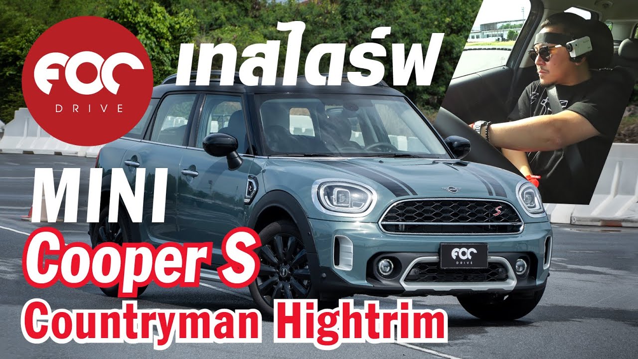 ขับทดสอบ MINI Cooper S Countryman Hightrim แบบจัดเต็ม!!