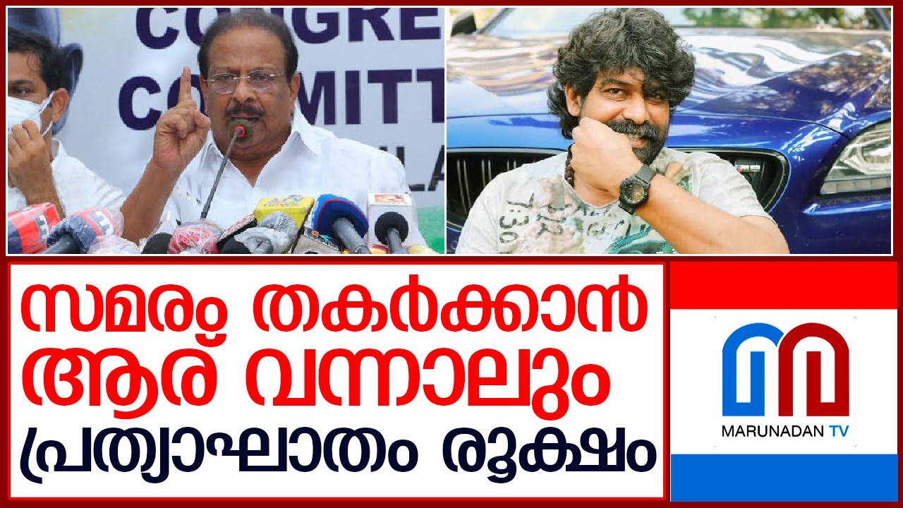 ജോജുവിനെതിരേ വീണ്ടും സുധകാരന്&zwj;   I    K Sudhakaran FB Post