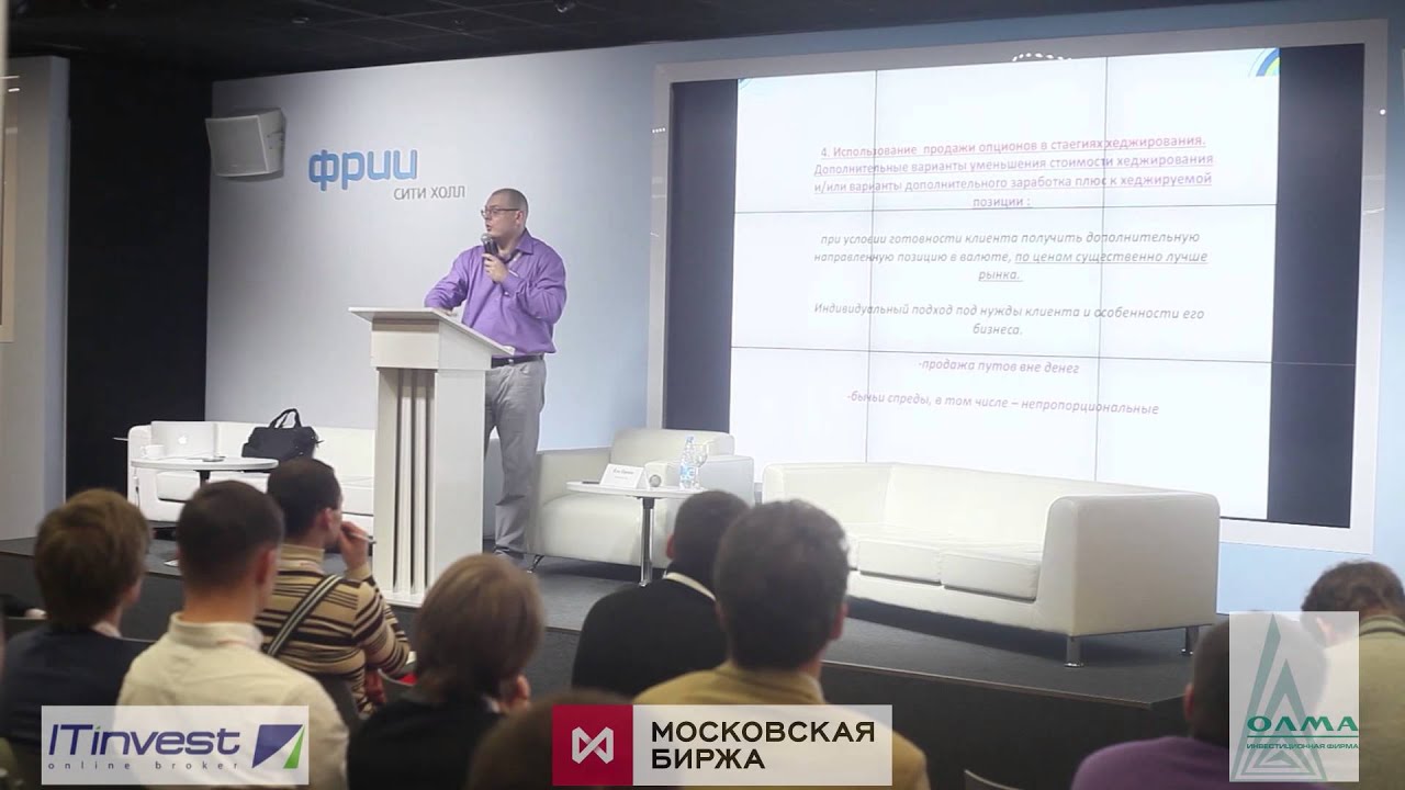Илья Коровин, хеджирование валютных рисков
