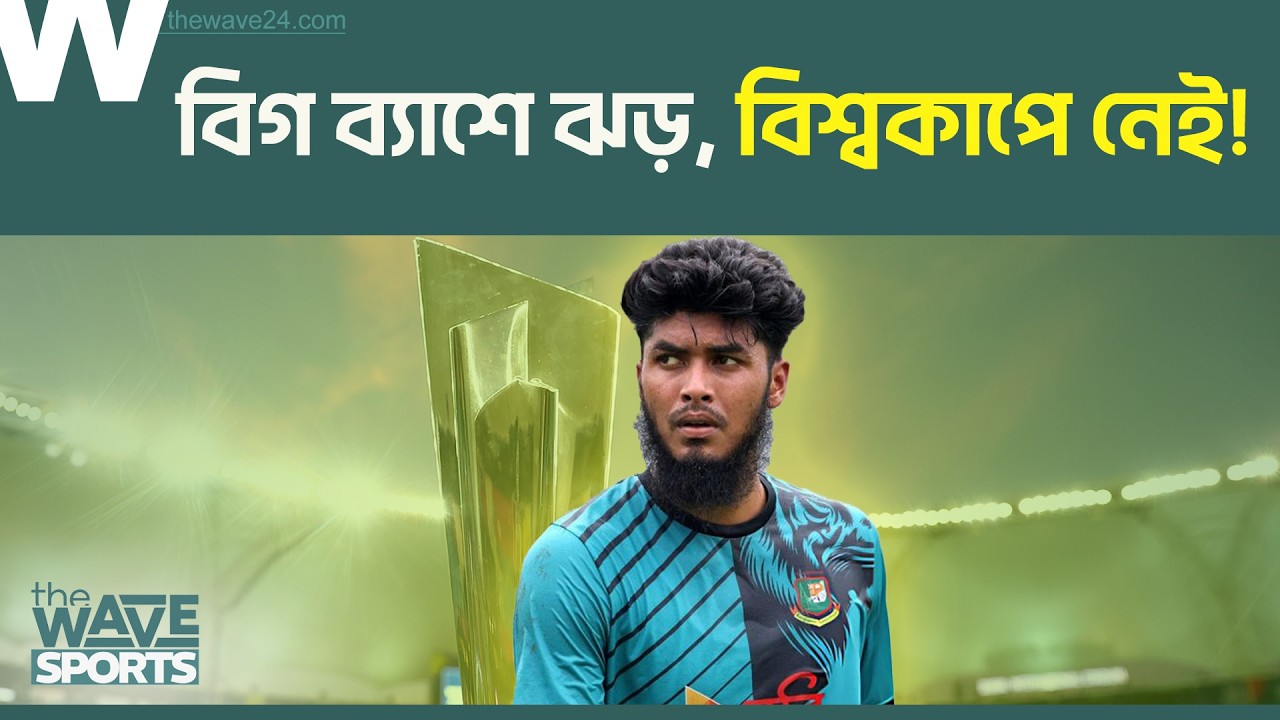 Big Bash Star, No World Cup! রিশাদের ক্যারিয়ারের সবচেয়ে বড় আক্ষেপ | Rishad Hossain | The Wave Sports