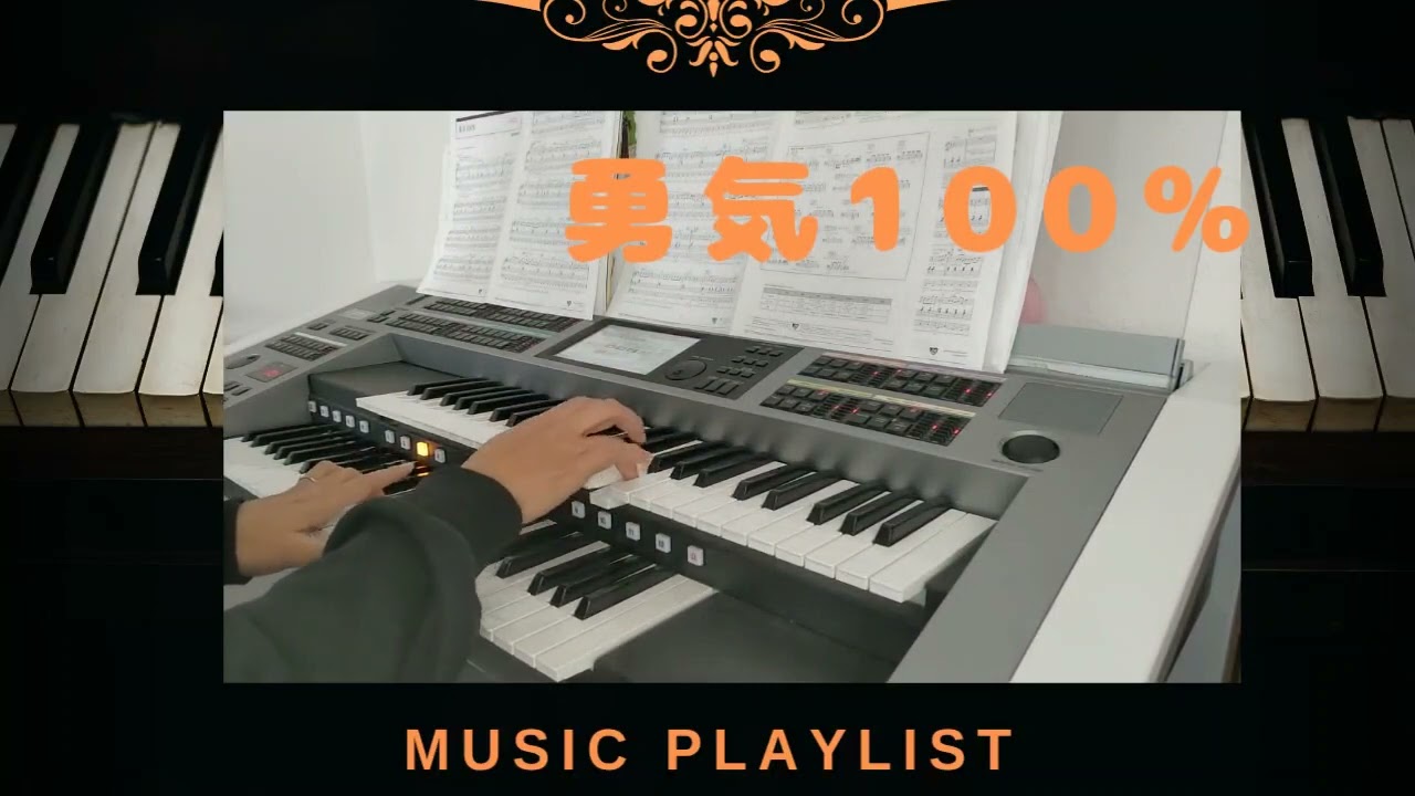 「勇気100%」忍たま乱太郎
