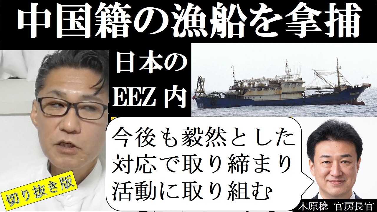 水産庁、長崎沖の排他的経済水域で中国虎網漁船が停船命令に従わず逃げたとして、中国籍の船長を漁業主権法違反の疑いで現行犯逮捕。水産庁による中国漁船の拿捕は2022年以来 2026年2月13日 切り抜き