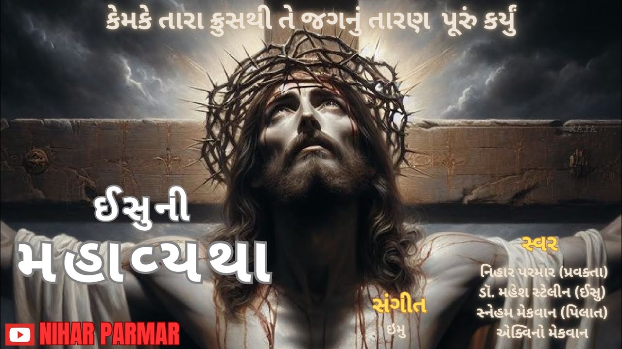 ISU NI MAHAVYATHA  | GOOD FRIDAY  |  NIHAR PARMAR