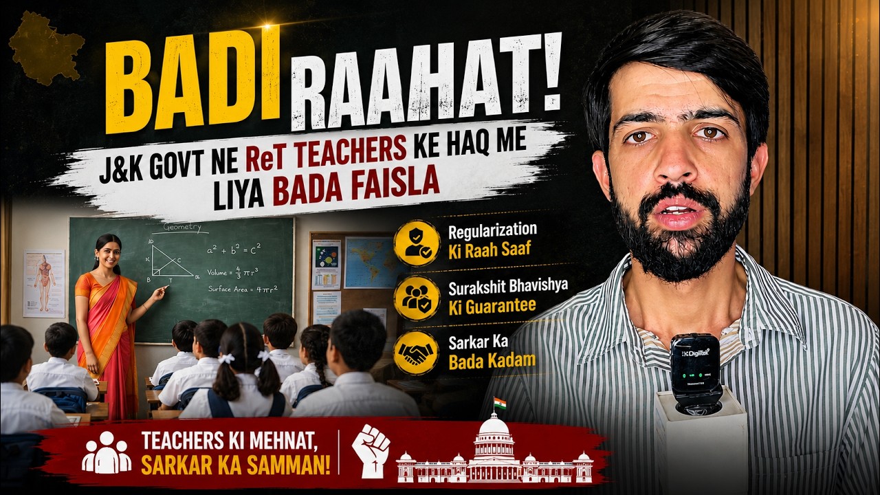Badi Raahat! J&K Govt ne ReT teachers ke haq me liya bada faisla.