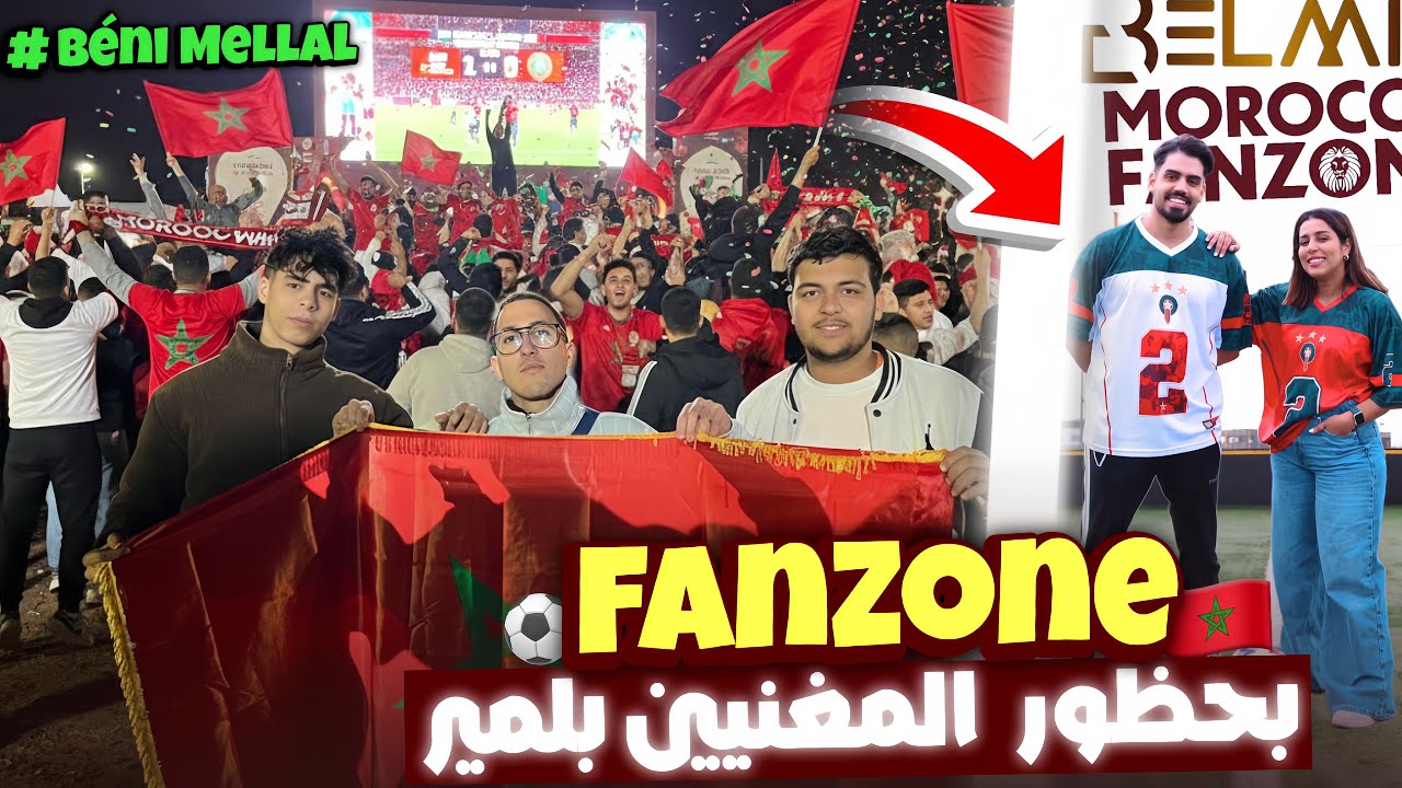 زاهية مع عمر و رجاء بلمير في إفتتاح كأس أمم إفريقيا 😍 Beni Mellal