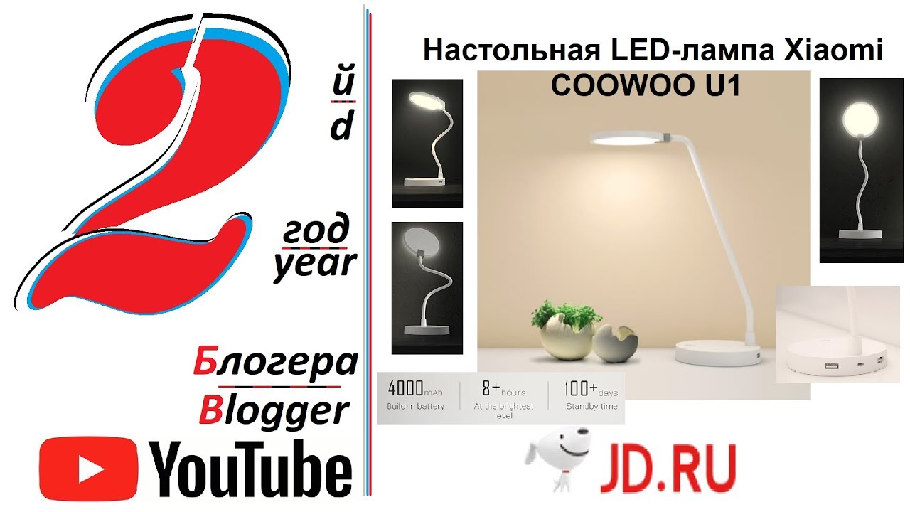 JD.ru: Настольная LED-лампа Xiaomi COOWOO U1