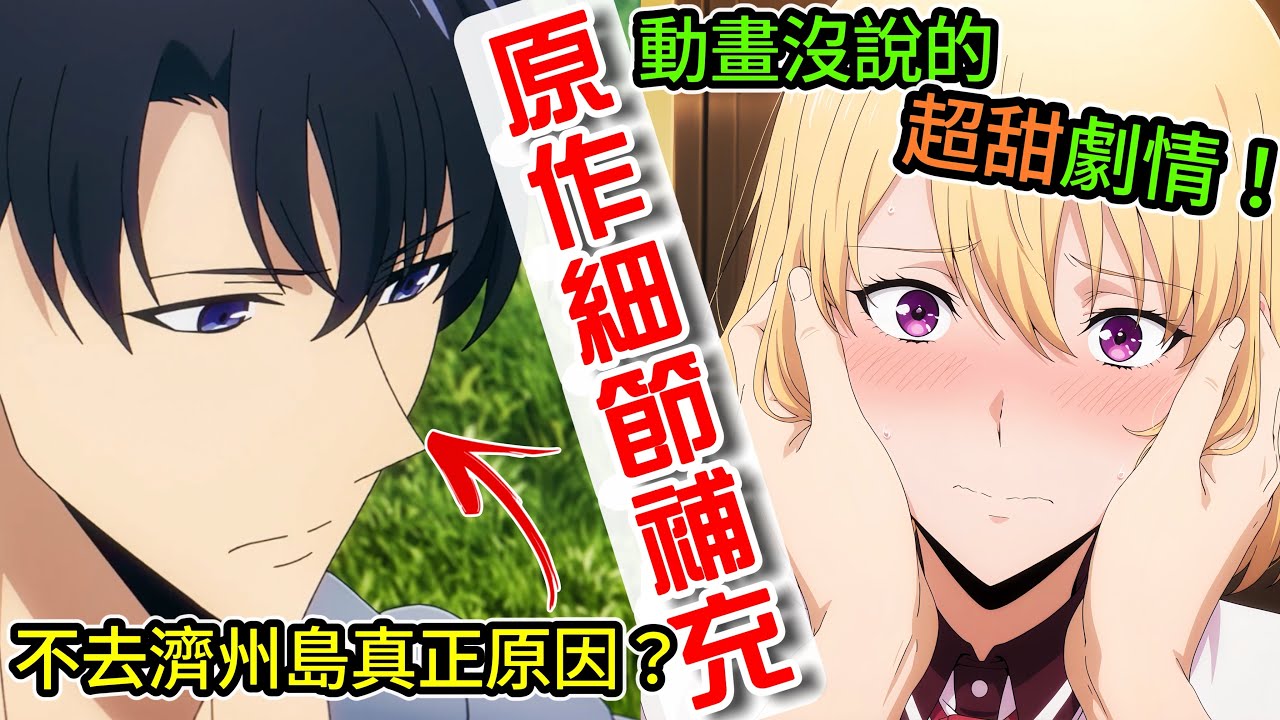 成振宇和車海印動畫沒說的超甜劇情！成振宇不去濟州島的真正原因？動畫隱藏伏筆！【我獨自升級 第22話】劇情細節補充
