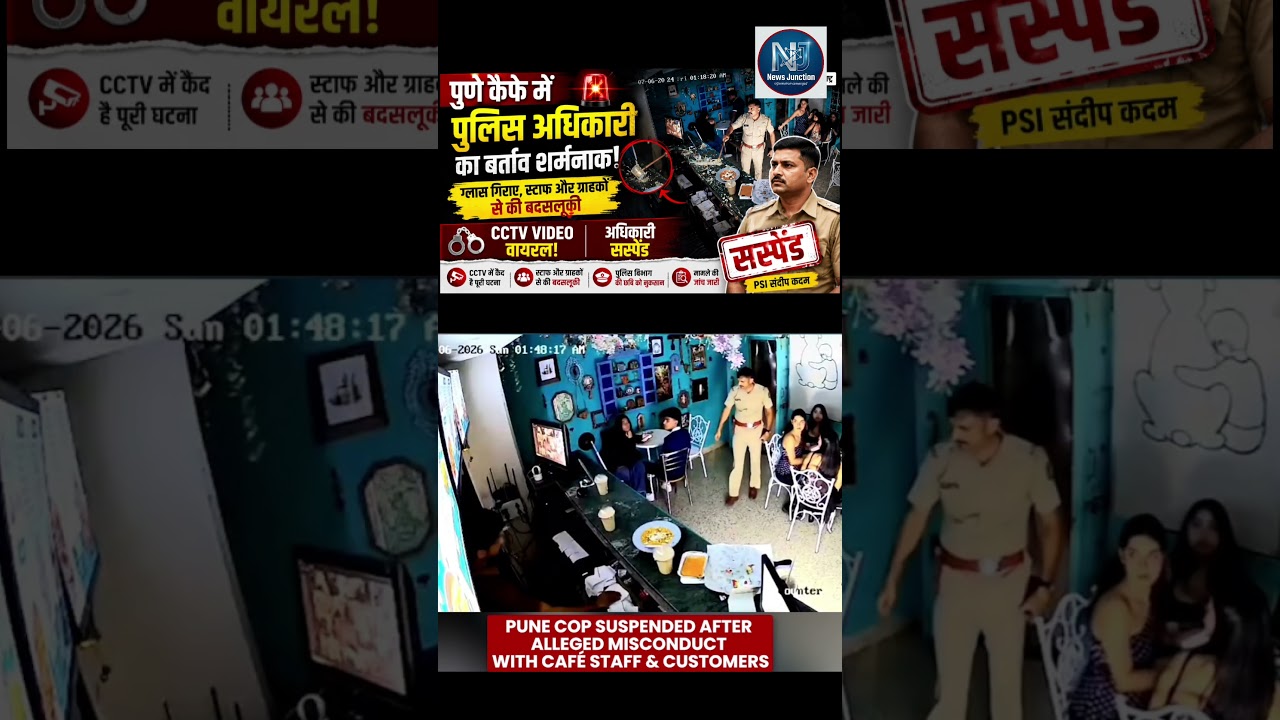🚨 Pune Police Officer Suspended After Shocking Caf&eacute; Misconduct Caught on CCTV | Viral