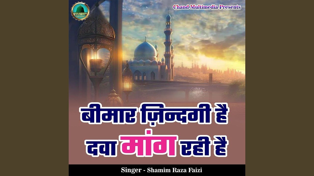 Bimar Jindagi Hai Dawa Maang Rahi Hai