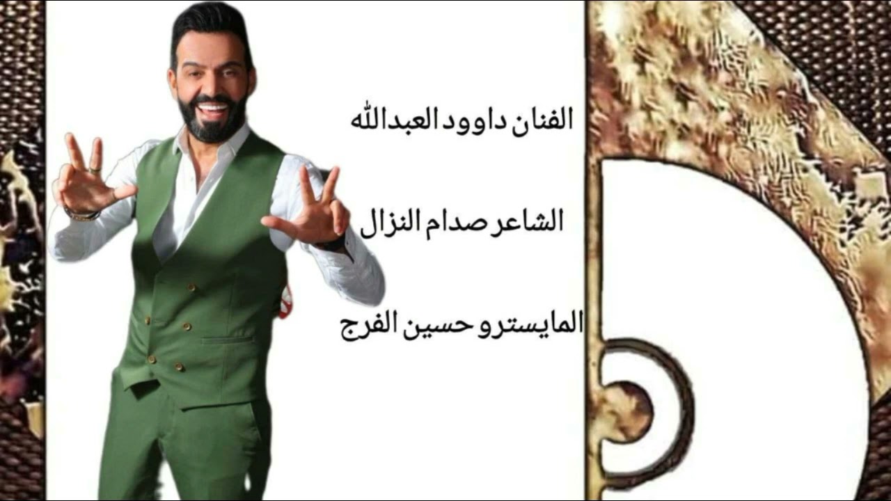 سهرة صدفه البريكي 2024 الفنان داوود العبدالله