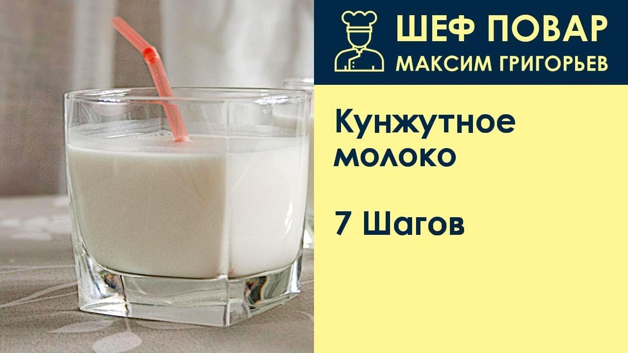 Кунжутное молоко . Рецепт от шеф повара Максима Григорьева